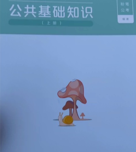 粉笔教育公共基础知识全套三本 感兴趣的话点...