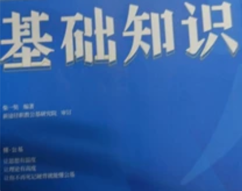 全新全科公共基础知识 感兴趣的话点“我想要...