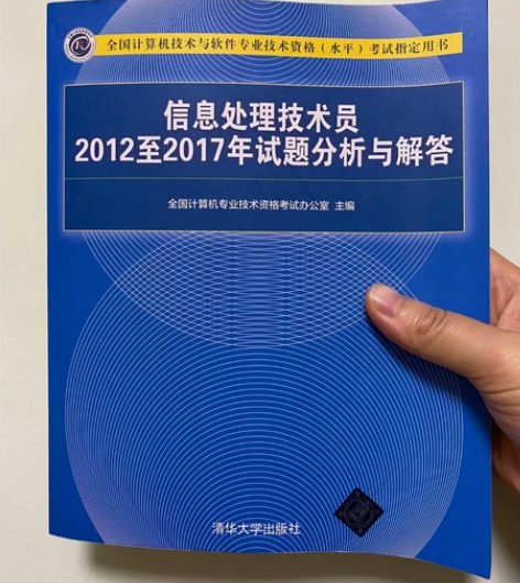 信息处理技术员2012至2017年试题分析...