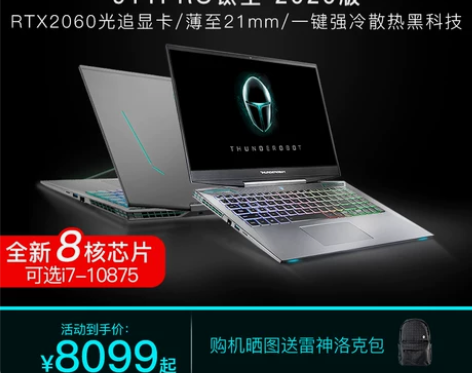 雷神911PRO钛空2020版 十代酷睿i...