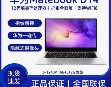 全新未拆封华为MateBook D14 I...