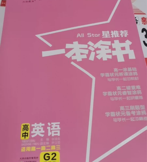 高中英语大全 包含语法，对应题型练习，还有...