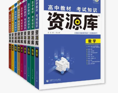2024新版高中资源库语文数学英语物理化学...