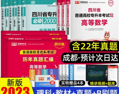 天一库课2023年四川专升本教材必刷题20...