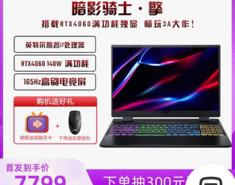 Acer/宏碁暗影骑士.擎 英特尔酷睿i