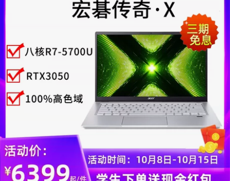Acer宏碁传奇X 14英寸 锐龙7纳米八...