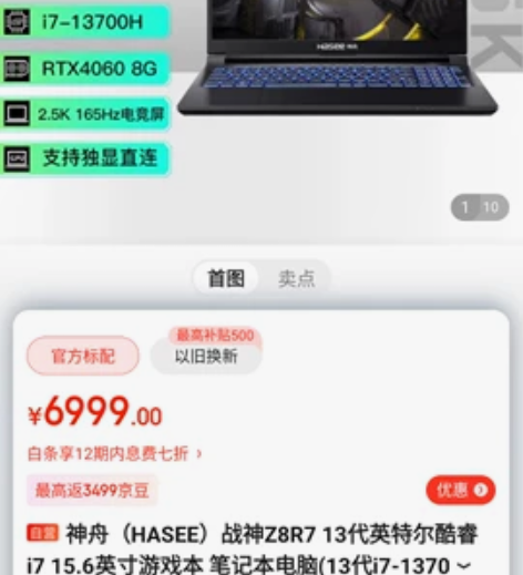 神州战神z8r7笔记本 游戏本 箱说配件齐...