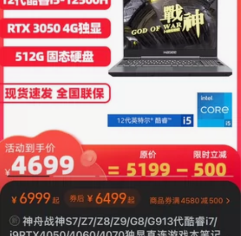 神舟战神z8d6，已经收到了，我直接淘宝官...