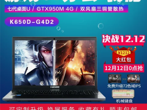 神舟战神K650D-G4D2/G3  K6...