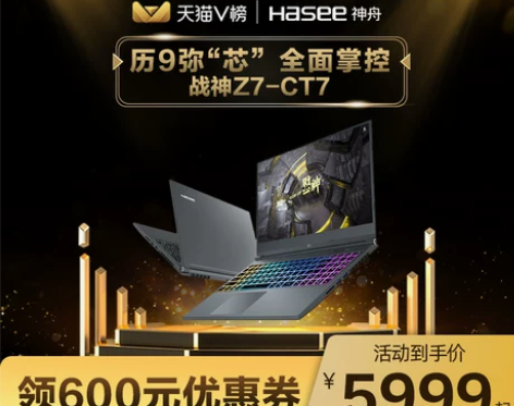 Hasee/神舟 战神Z7/G7 英特尔九...
