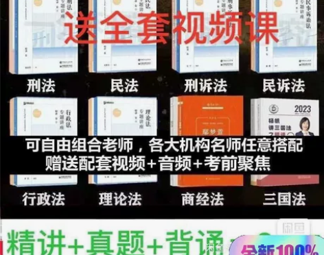 现货先发2023法考411名师推荐组合 2...