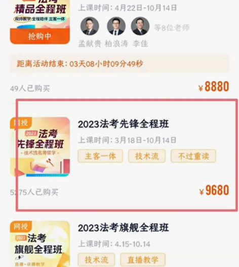 #司法考试#众合法考先锋全程班 #未来大法...