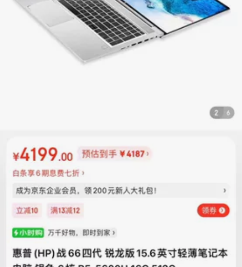 惠普(HP)战66四代 锐龙版14英寸轻薄...