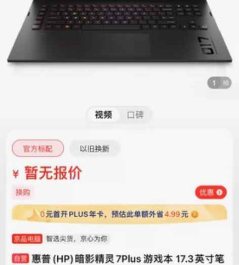 21年12月买的惠普暗影精灵7plus 1...