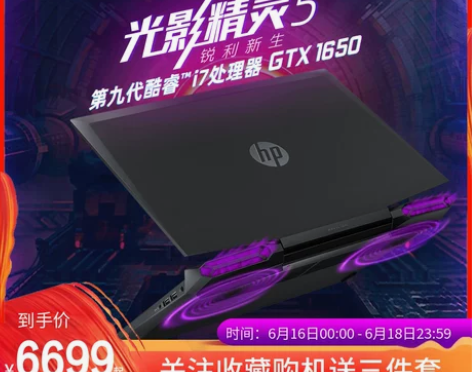 【狂欢价】【新品推荐】HP/惠普 畅游人新...