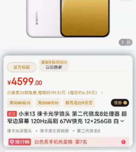 小米13 12+256 蓝色素皮版 ...