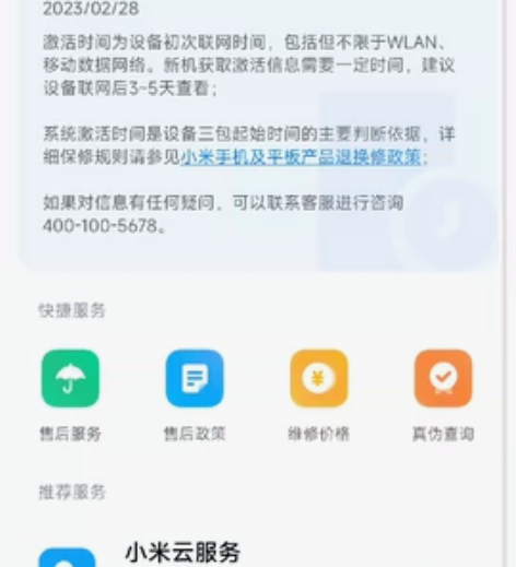 小米13白色，12+256g，2月28号激...