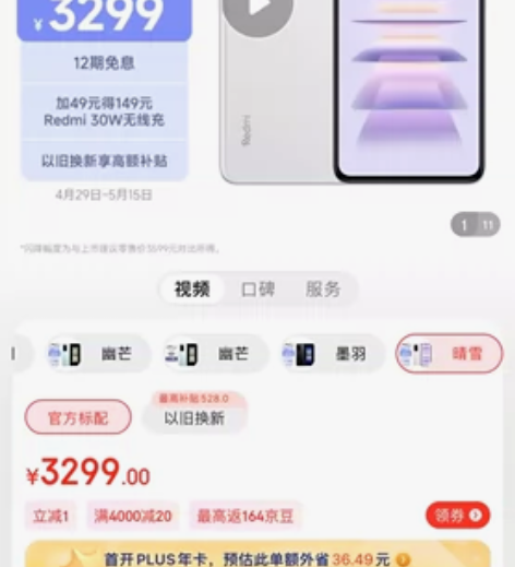 红米k60pro晴雪 全新 8加256 全...