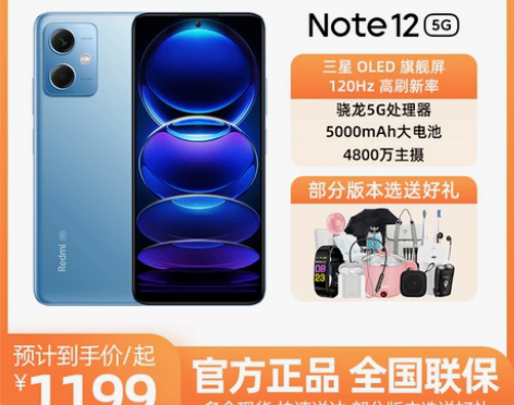 新品现货速发送好礼红米Note 12 5G...