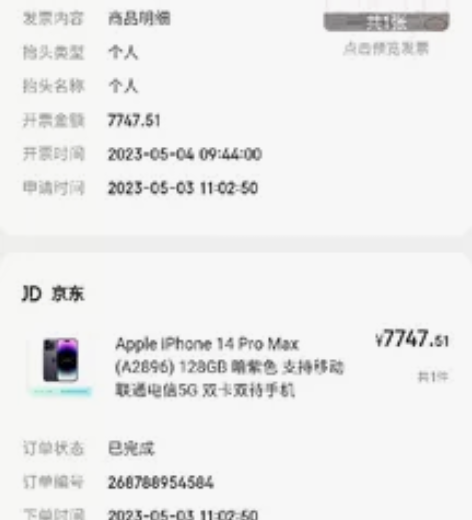 全新未拆!苹果京东自营! 14Promax...