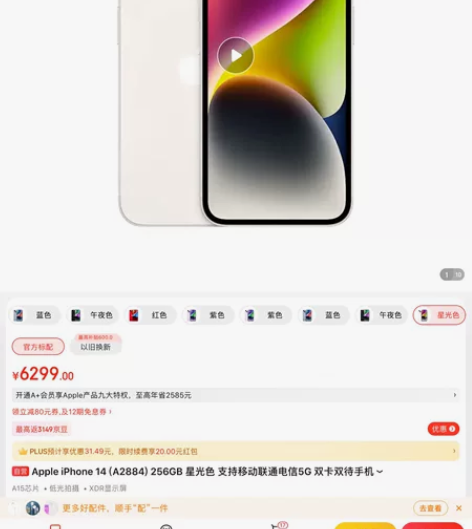 iPhone14苹果14 星光色 256g...