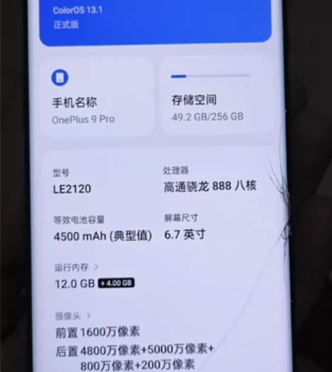 一加 9 Pro（5G）12+256（哈苏...