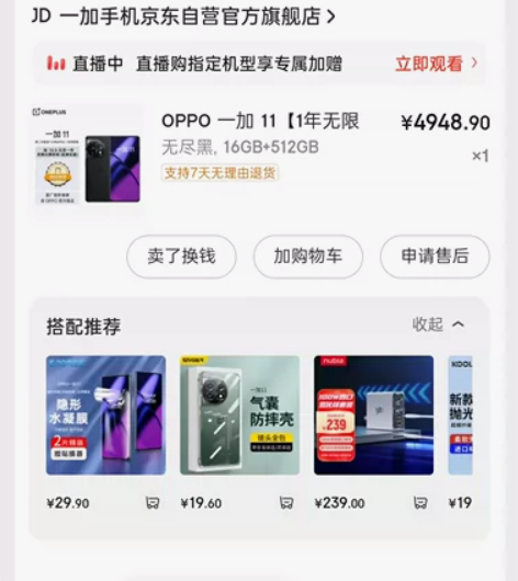 一加11 16+512 仅限临泉 当面验货...