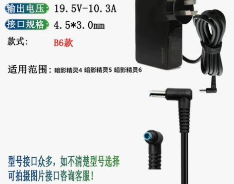 200W惠普  暗影精灵 4 5 6 笔记...