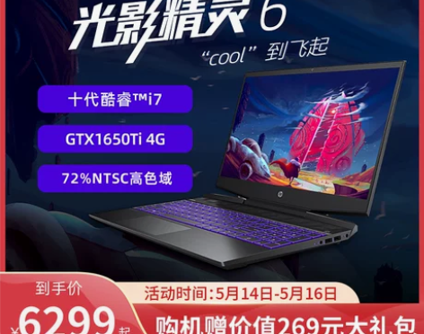 【天猫V榜推荐】HP/惠普光影精灵6十代英...