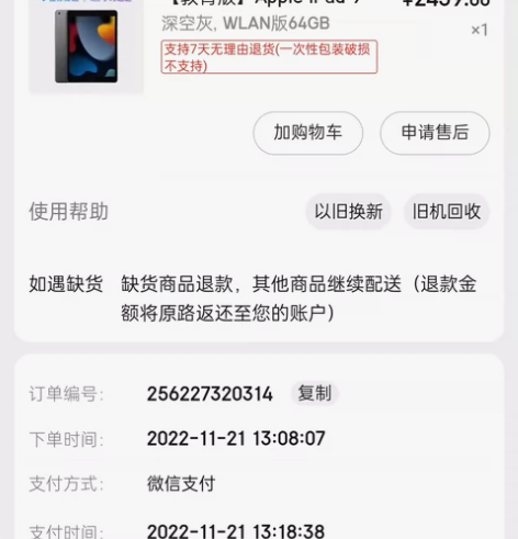 Apple/苹果 iPad 9代 2021...