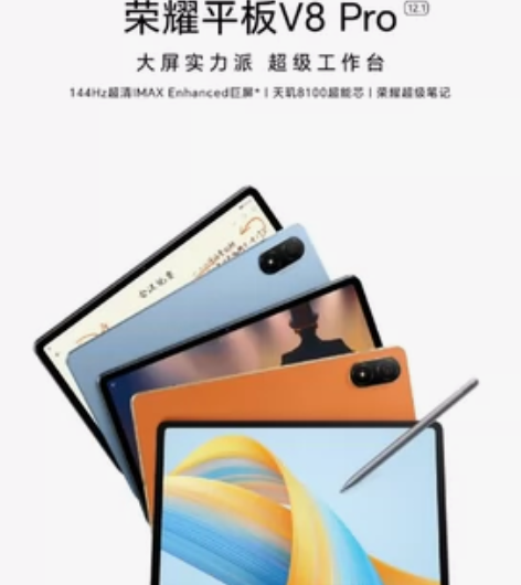 荣耀平板V80 Pro 12+256顶配，...
