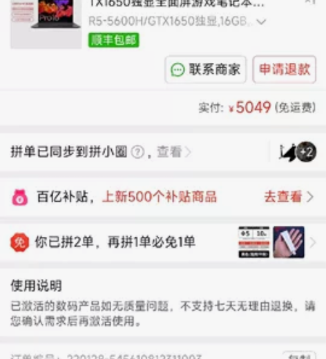 ?联想小新pro16 r5?1650 16...