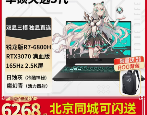 华硕天选3代PLUS 天选air2022酷...