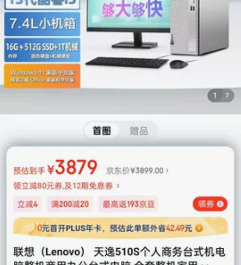 联想（Lenovo） 天逸510S个人商务...