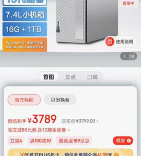 联想(Lenovo)天逸510S 个人商务...