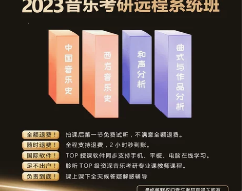 23年音乐考研直通车精品英语 不准备考研了...