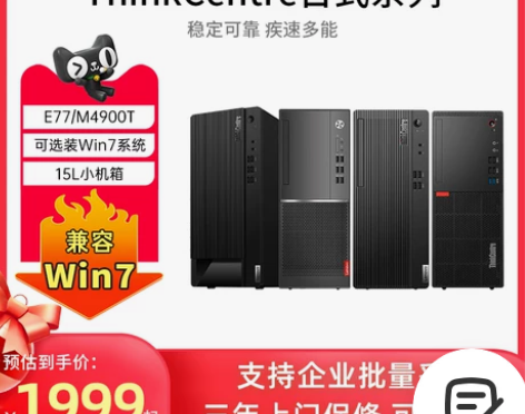 Lenovo联想扬天台式机ThinkCen...
