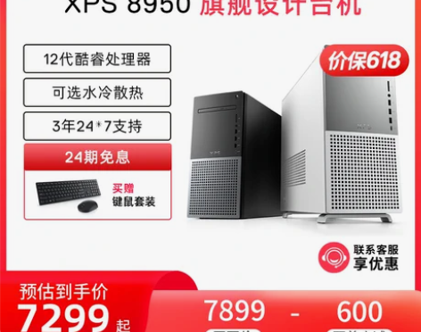 【24期免息】Dell/戴尔 XPS 89...