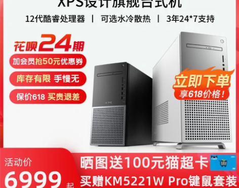 【24期免息】Dell/戴尔 XPS 89...