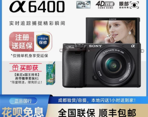 Sony/索尼 ILCE-A6400L 索...