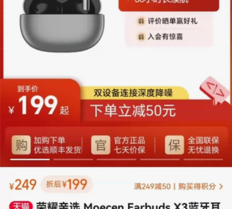 全新！荣耀亲选 Moecen Earbud...