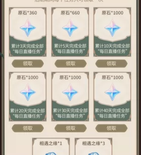 原神兑换码  360原石兑换码  3.6版...