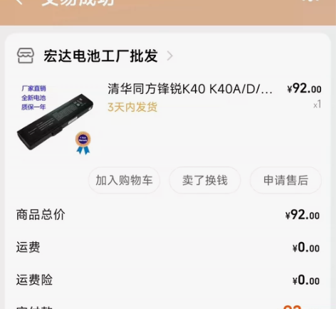 清华同方电池，全新！！就试了一下，因为买错...