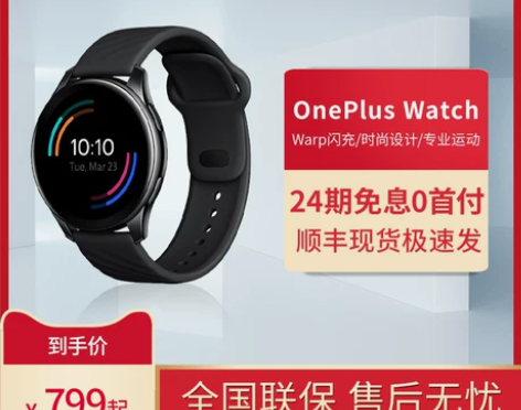 花呗24期免息顺丰当天发货一加 OnePl...