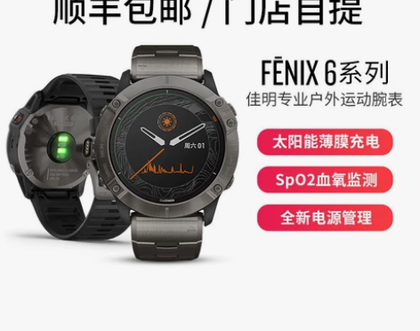 Garmin佳明fenix6xPro户外手...