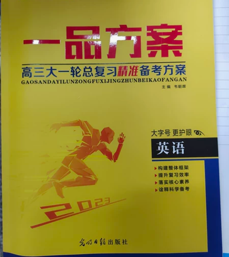 2023一品方案历史高三大一轮总复习精准备...