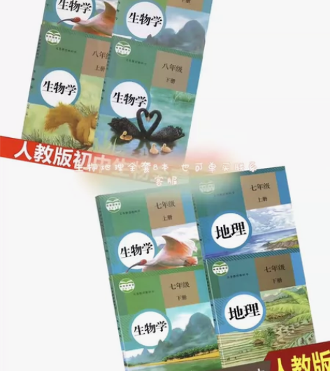 二手初中七八78年级人教版生物地理全套8本...