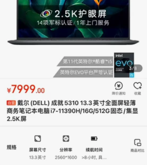 戴尔(DELL)成就V5310 13.3...