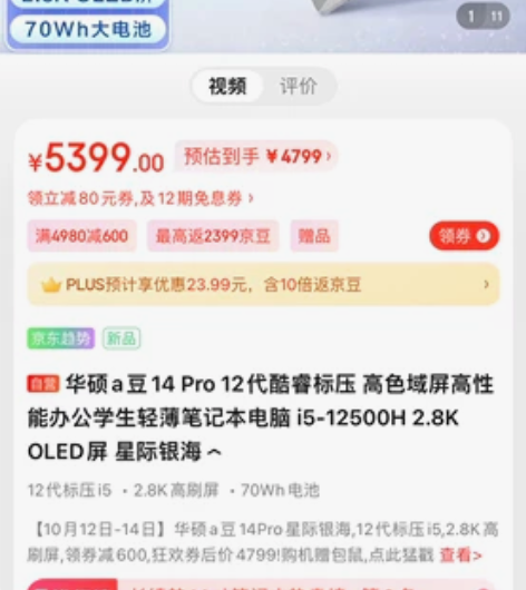 华硕a豆14 Pro 12代酷睿标压 高色...