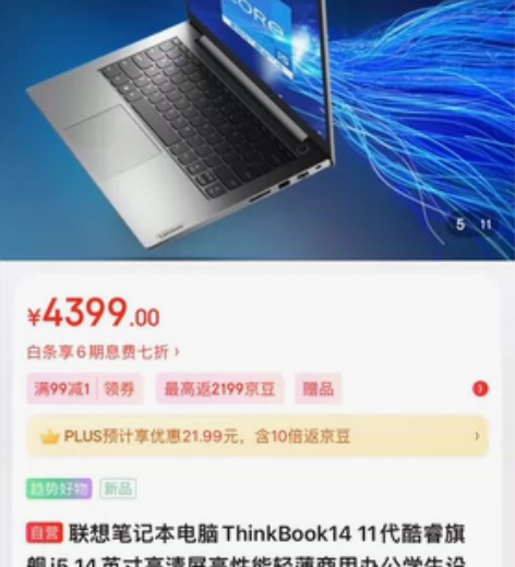 联想thinkbook14 i5办公笔记本...